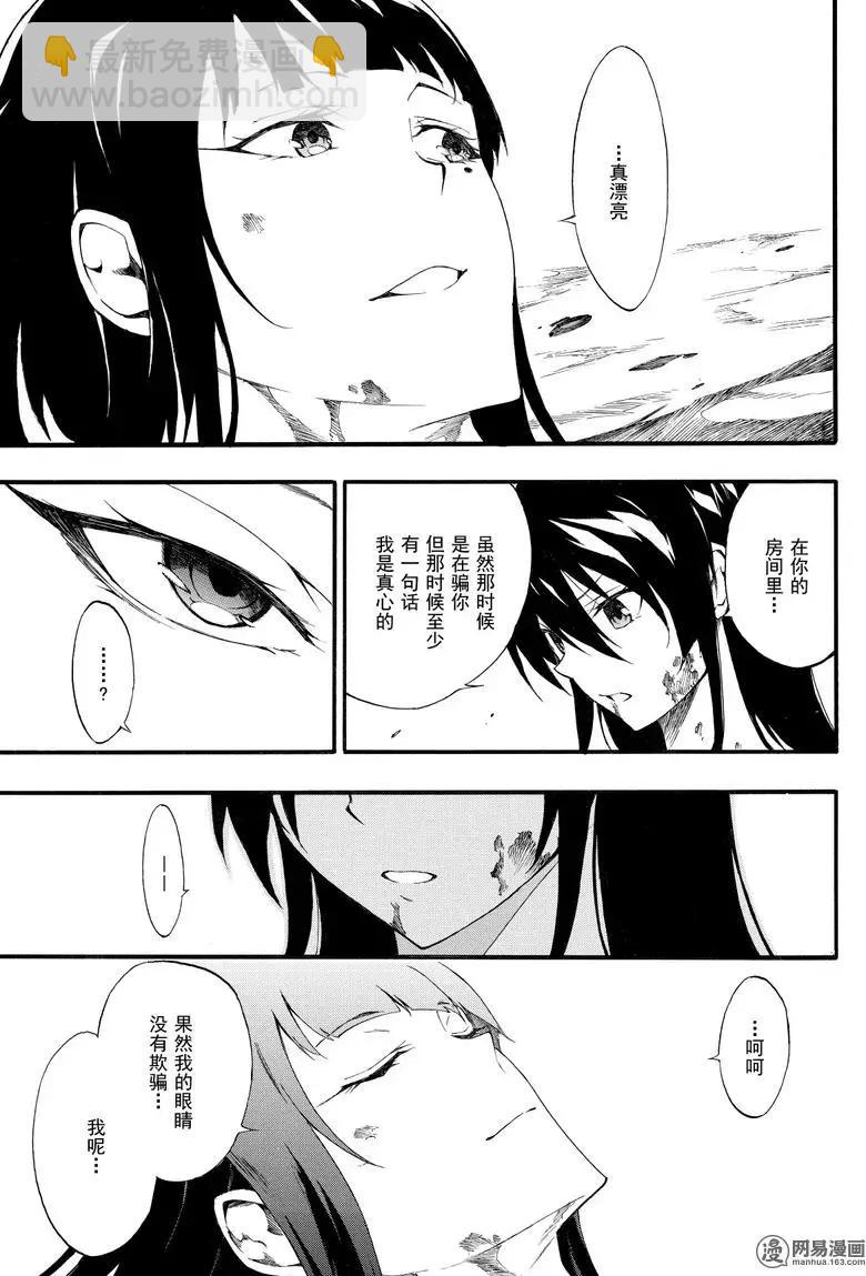 斬·赤紅之瞳！零 - 第42回 死神的終焉(1/2) - 1