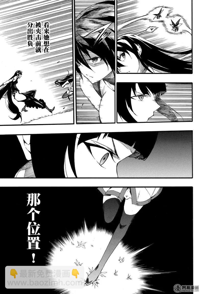 斬·赤紅之瞳！零 - 第42回 死神的終焉(1/2) - 5