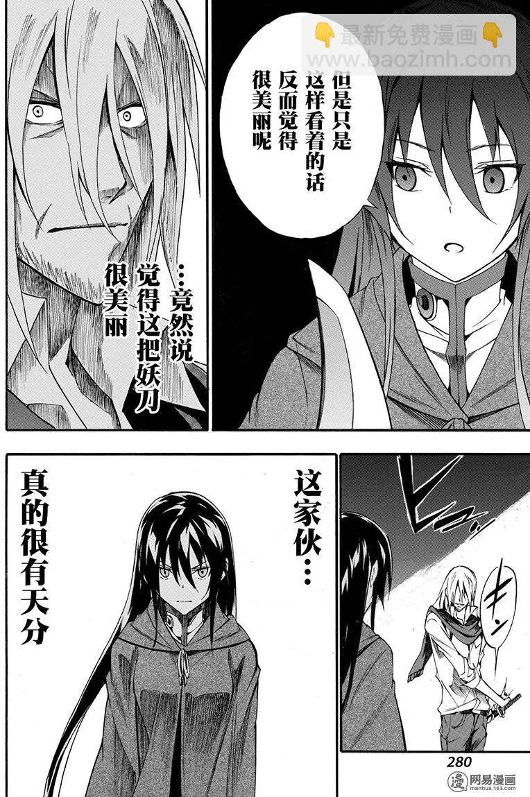 斬·赤紅之瞳！零 - 第44回 對話 - 3
