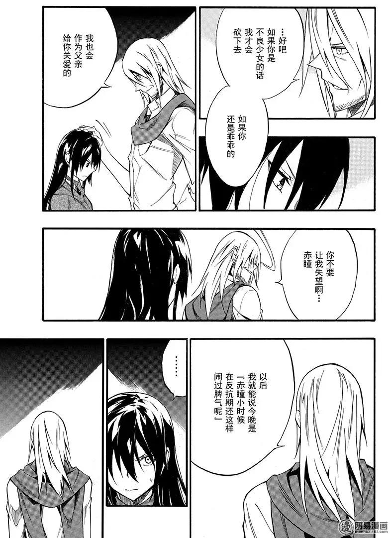 斬·赤紅之瞳！零 - 第44回 對話 - 4