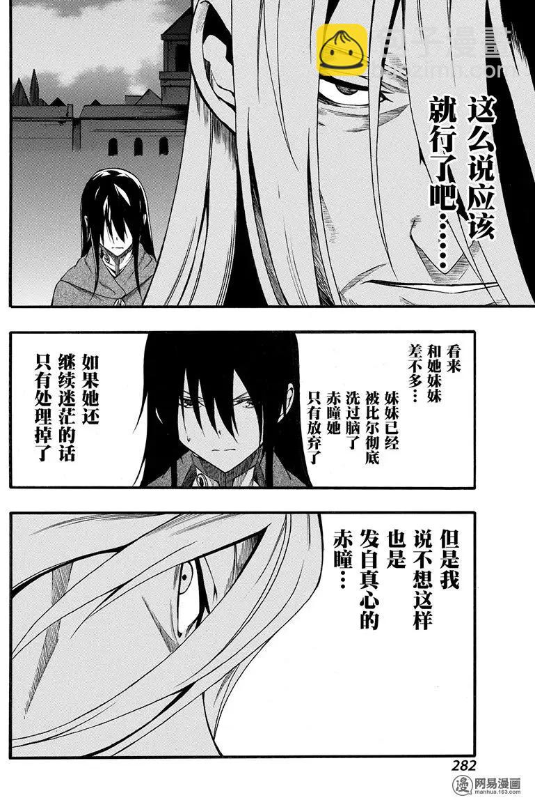 斬·赤紅之瞳！零 - 第44回 對話 - 5