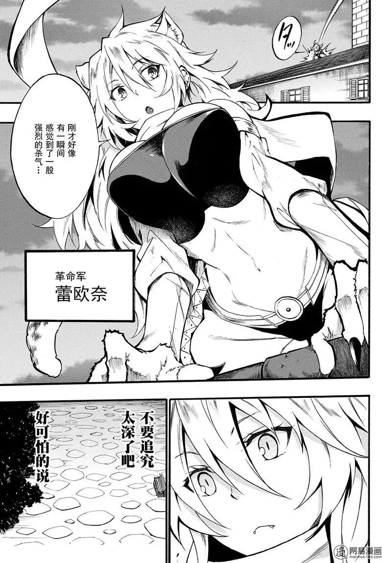 斬·赤紅之瞳！零 - 第44回 對話 - 6