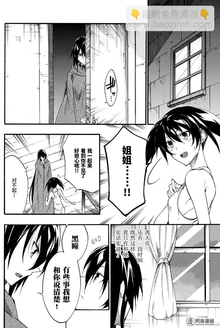 斬·赤紅之瞳！零 - 第44回 對話 - 7