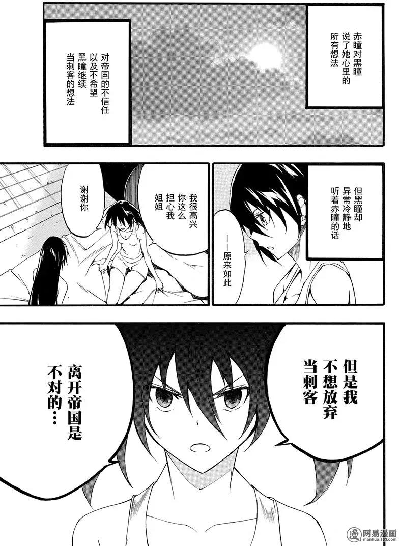 斬·赤紅之瞳！零 - 第44回 對話 - 1