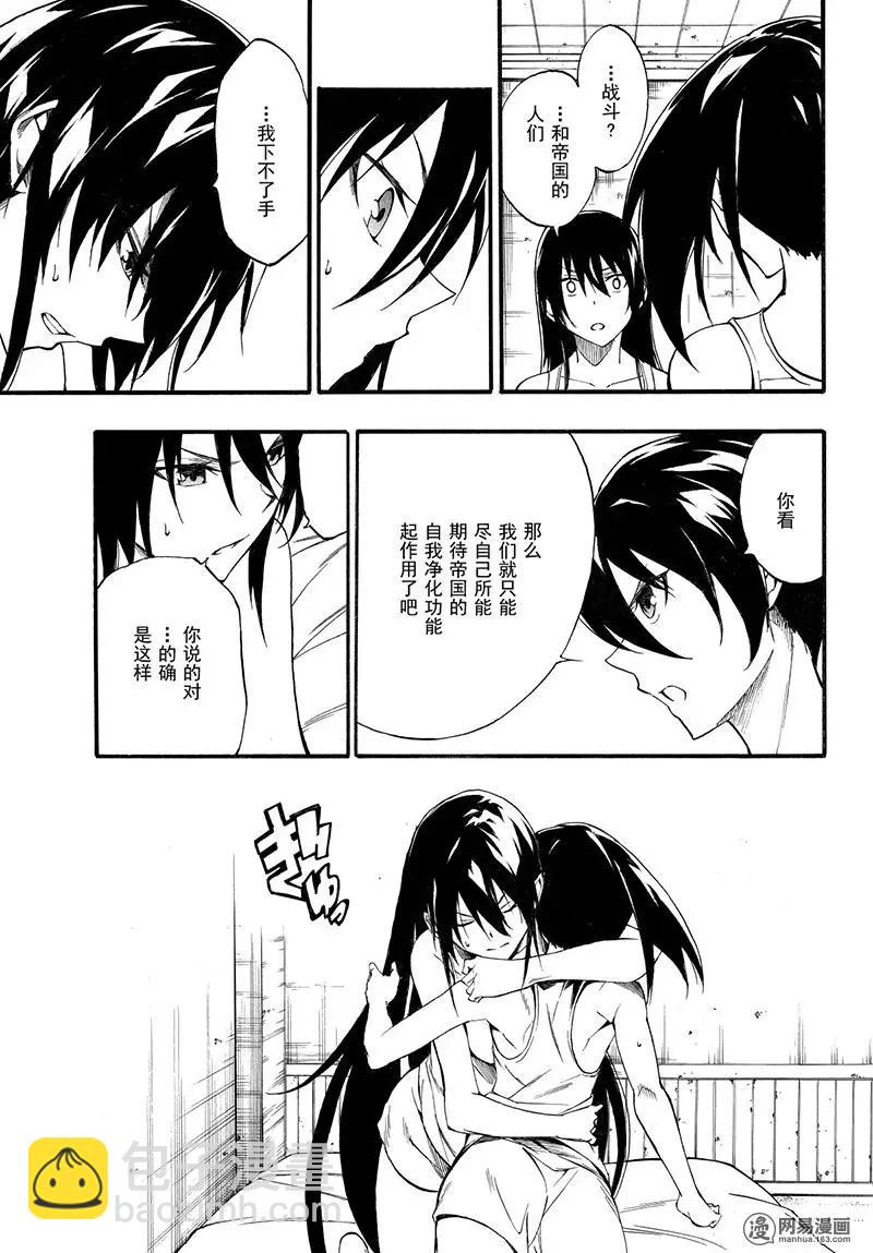 斬·赤紅之瞳！零 - 第44回 對話 - 3