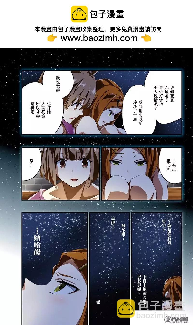 斬·赤紅之瞳！零 - 第44回 對話 - 2