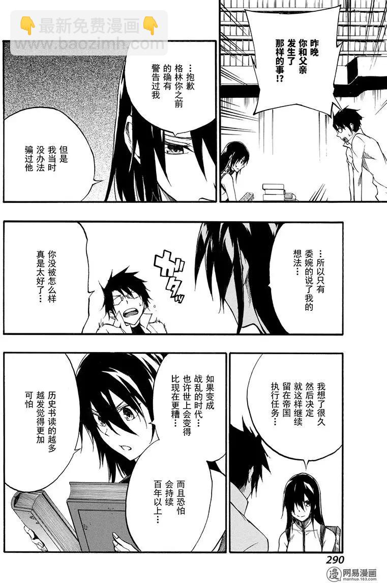斬·赤紅之瞳！零 - 第44回 對話 - 6