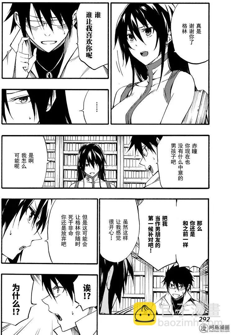 斬·赤紅之瞳！零 - 第44回 對話 - 1