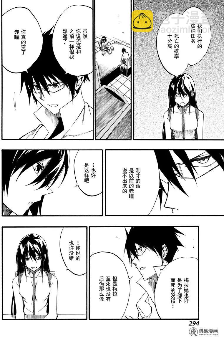 斬·赤紅之瞳！零 - 第44回 對話 - 3