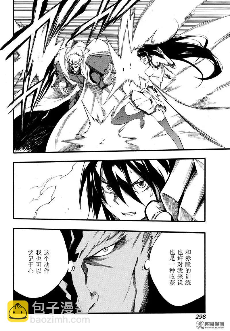 斬·赤紅之瞳！零 - 第44回 對話 - 7