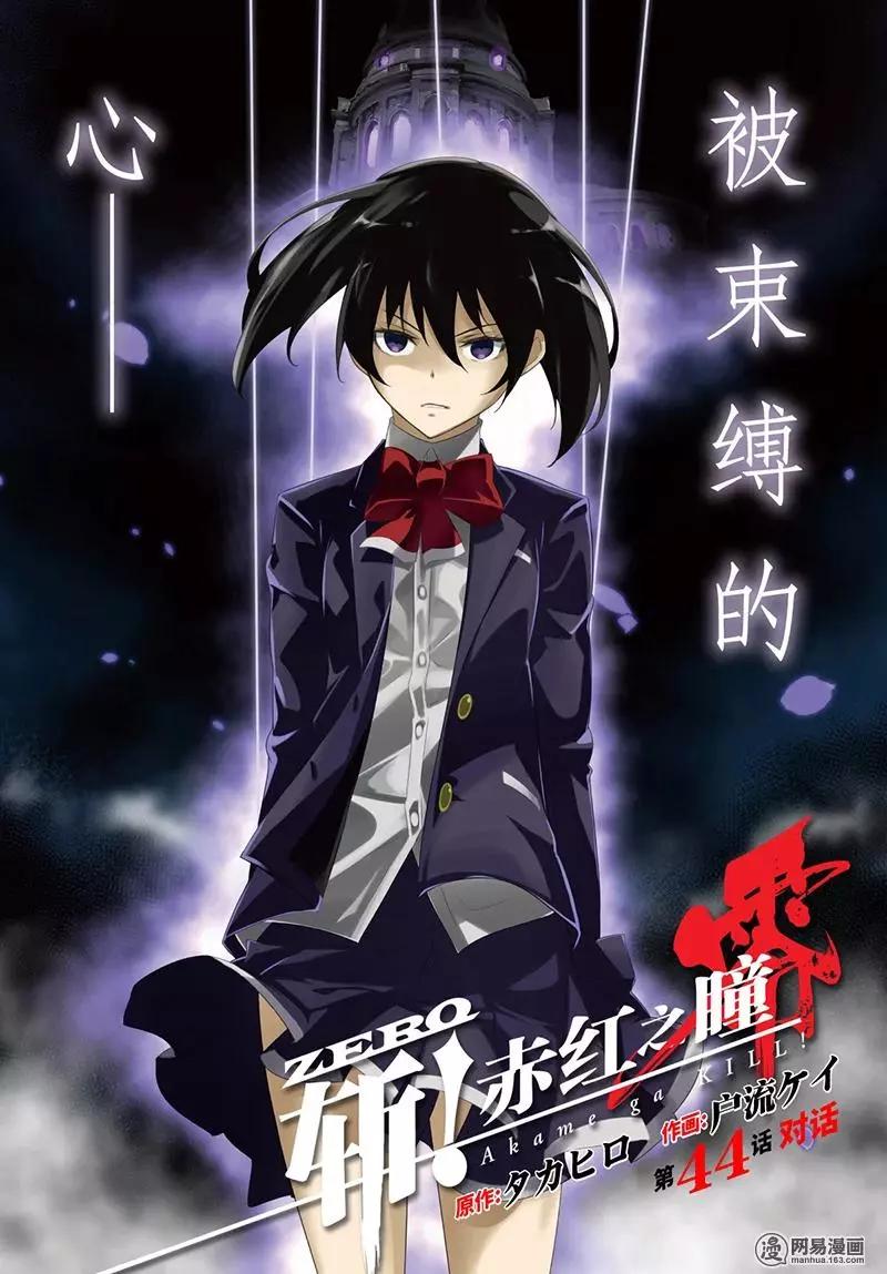 斬·赤紅之瞳！零 - 第44回 對話 - 3