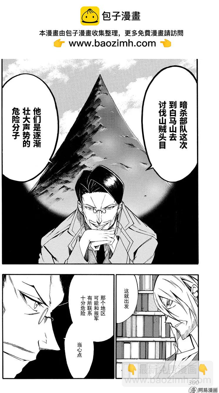 斬·赤紅之瞳！零 - 第44回 對話 - 2