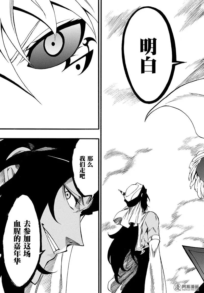 斬·赤紅之瞳！零 - 第44回 對話 - 7