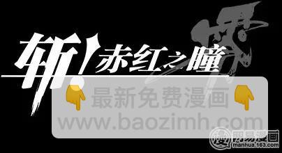 斬·赤紅之瞳！零 - 第44回 對話 - 4