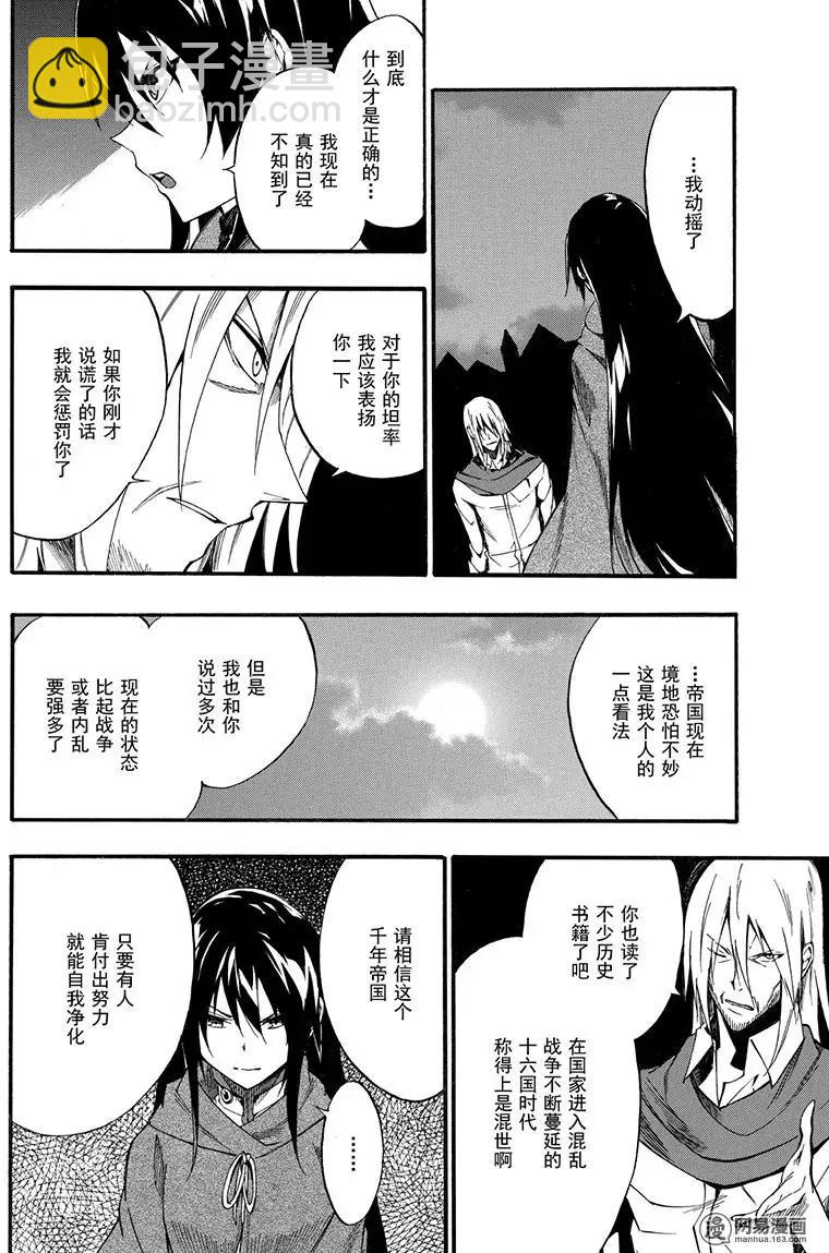 斬·赤紅之瞳！零 - 第44回 對話 - 6