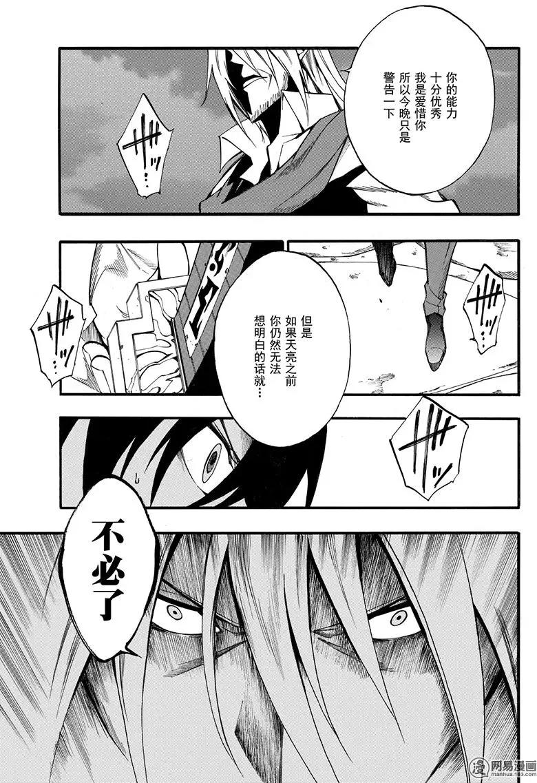 斬·赤紅之瞳！零 - 第44回 對話 - 7