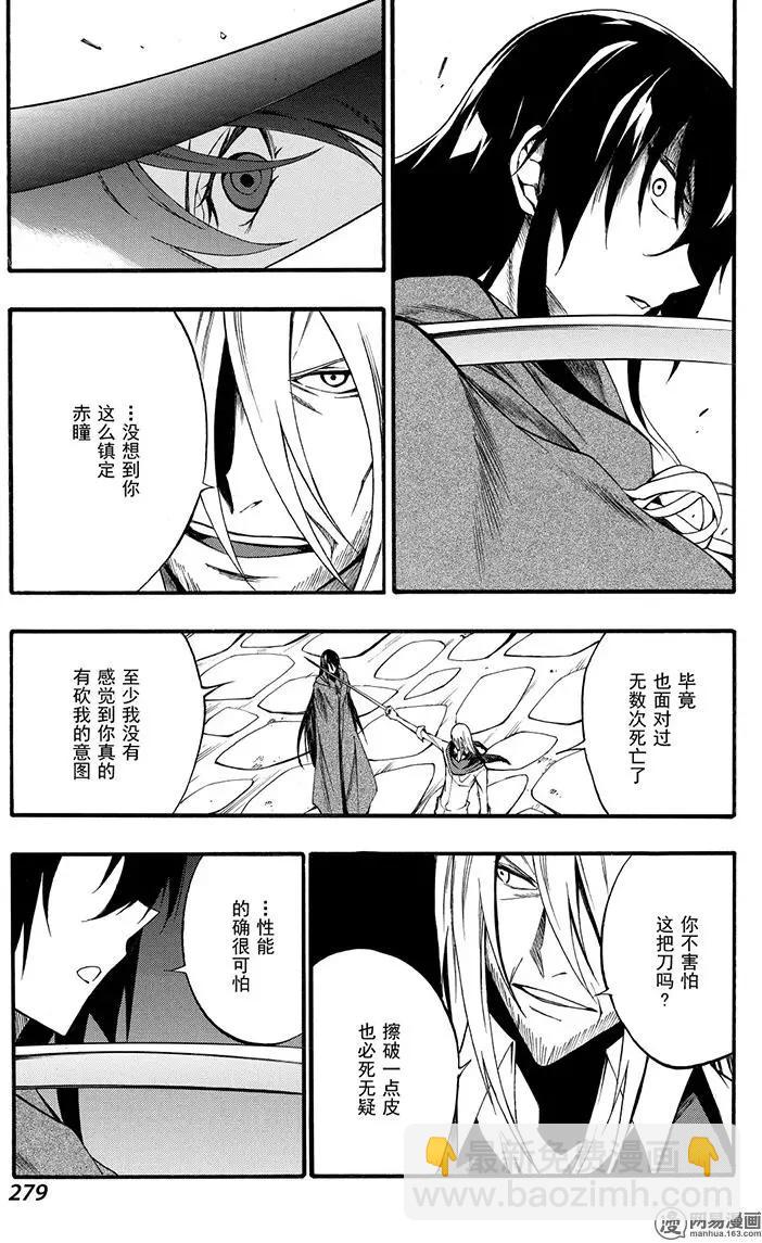 斬·赤紅之瞳！零 - 第44回 對話 - 2