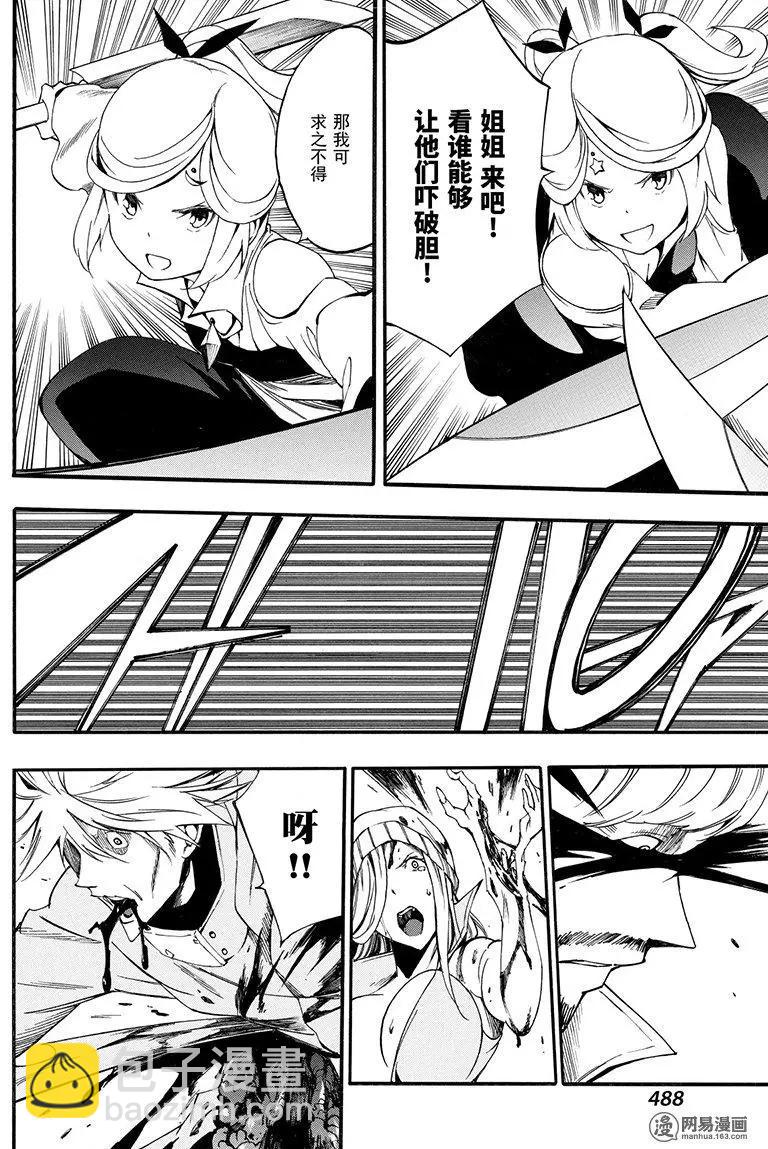 斬·赤紅之瞳！零 - 第46回 邂逅 - 3