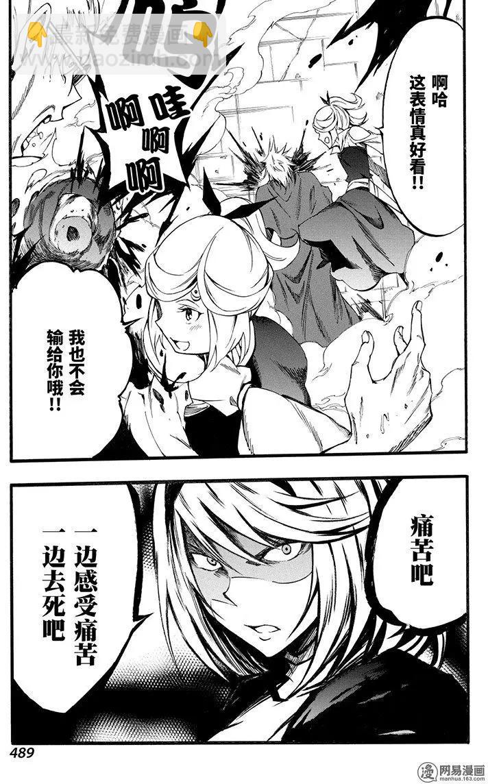 斬·赤紅之瞳！零 - 第46回 邂逅 - 4