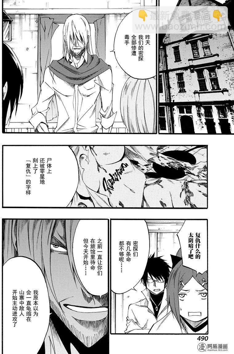 斬·赤紅之瞳！零 - 第46回 邂逅 - 5