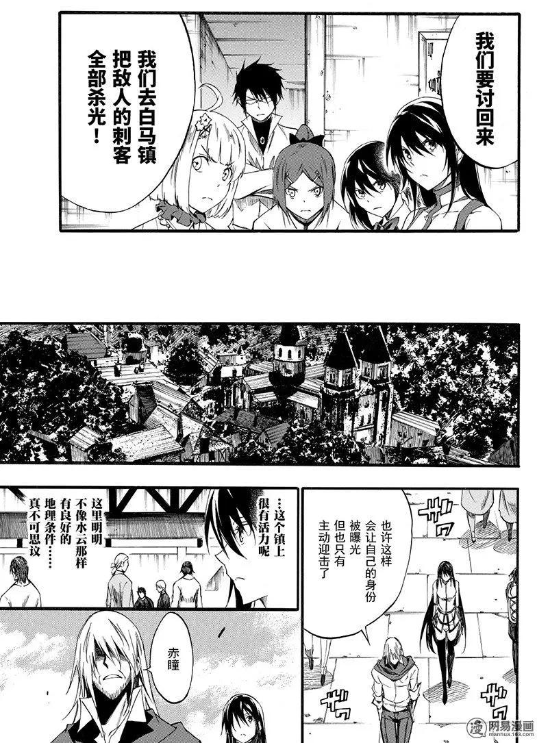 斬·赤紅之瞳！零 - 第46回 邂逅 - 6