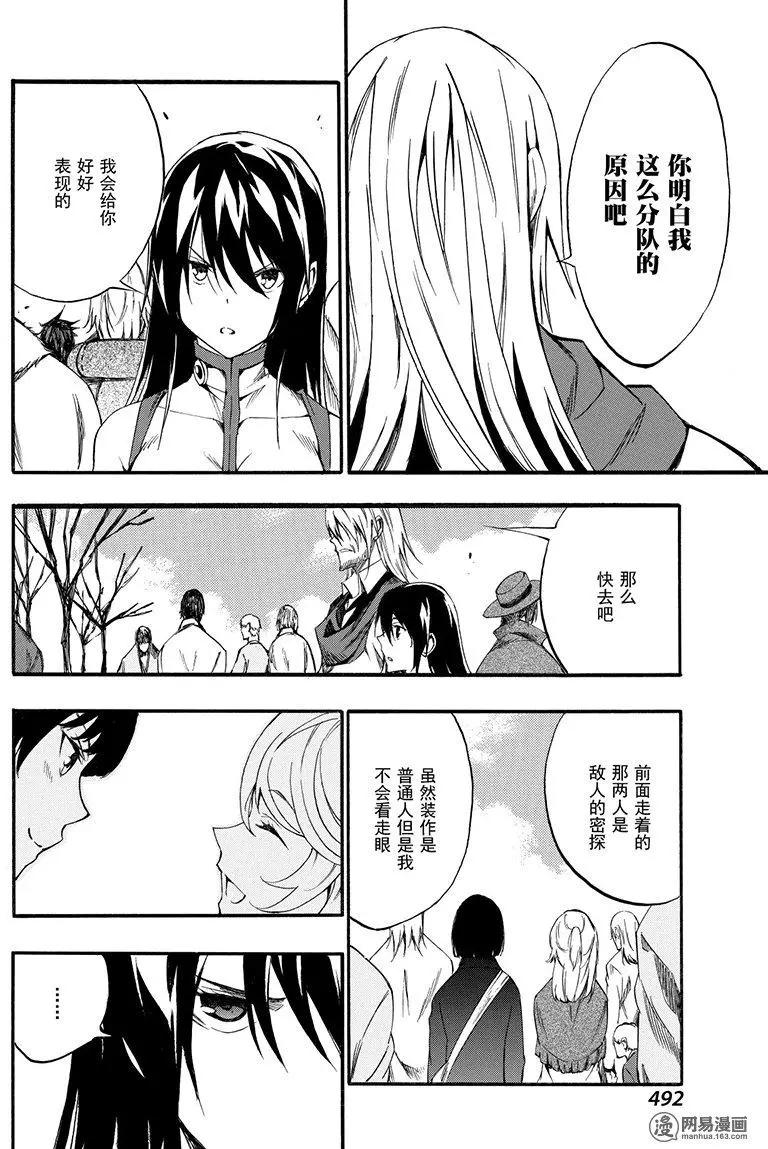 斬·赤紅之瞳！零 - 第46回 邂逅 - 1