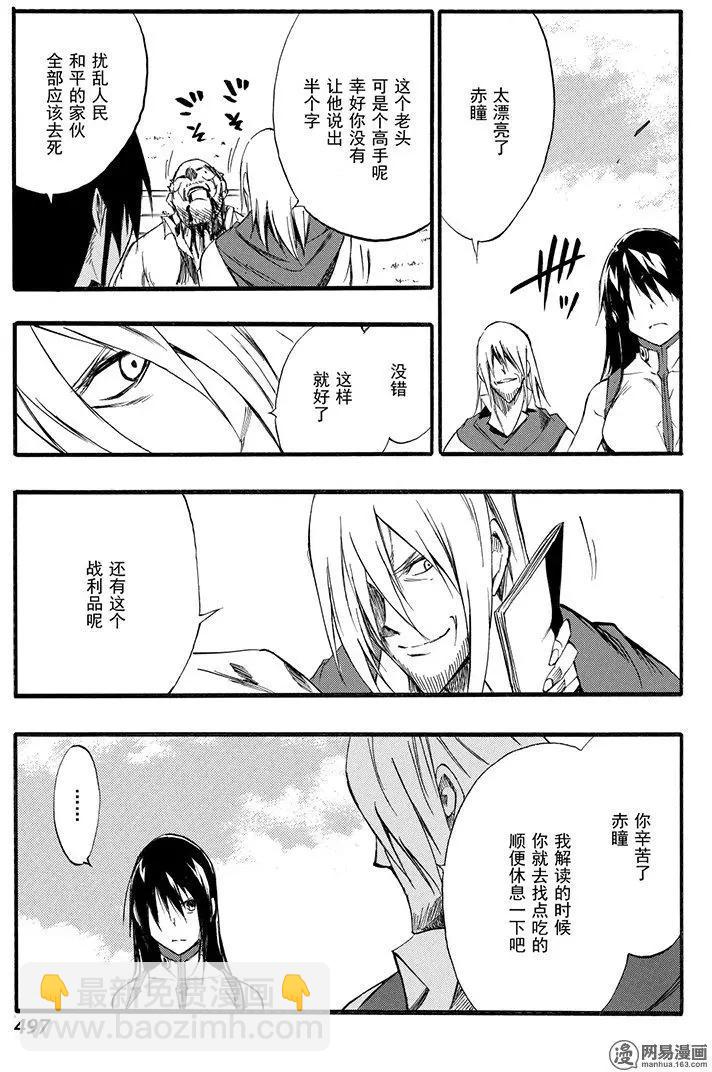 斬·赤紅之瞳！零 - 第46回 邂逅 - 6