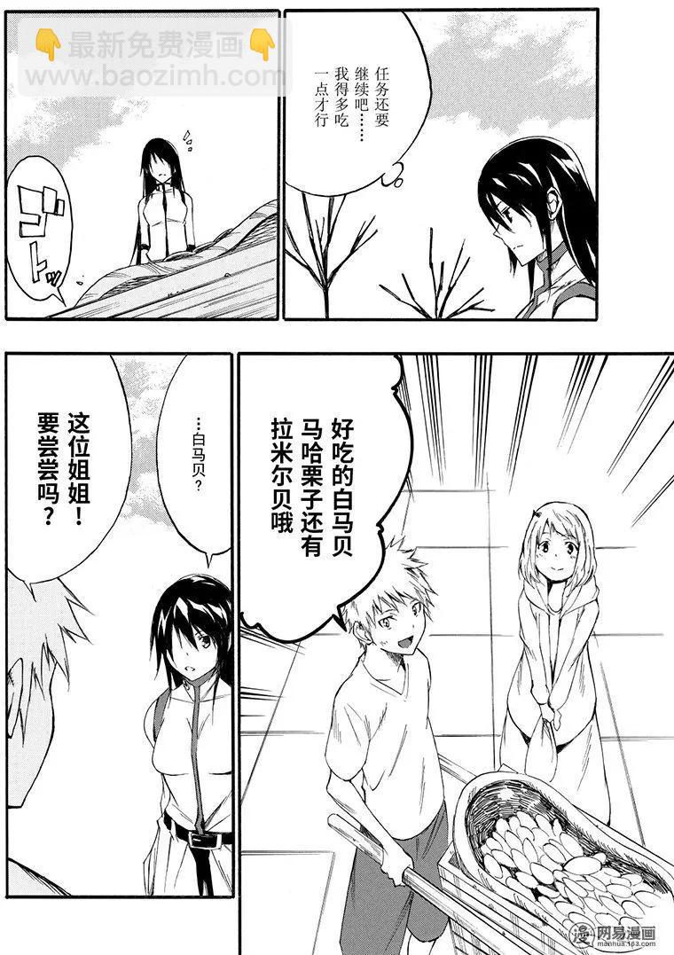 斬·赤紅之瞳！零 - 第46回 邂逅 - 1