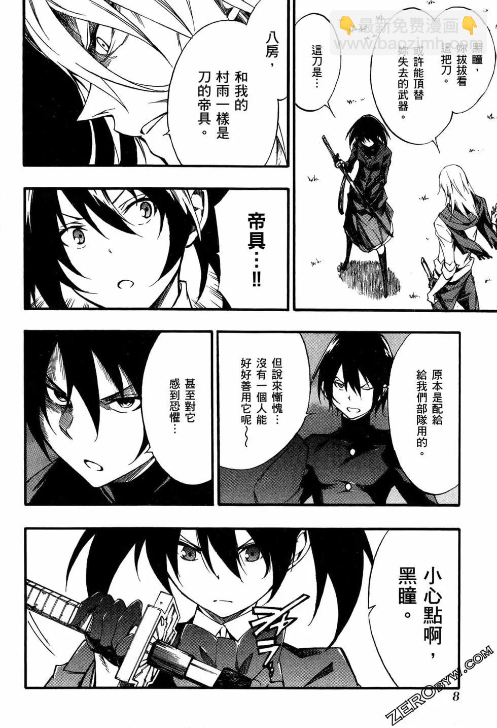 斬·赤紅之瞳！零 - 第09卷(1/5) - 2