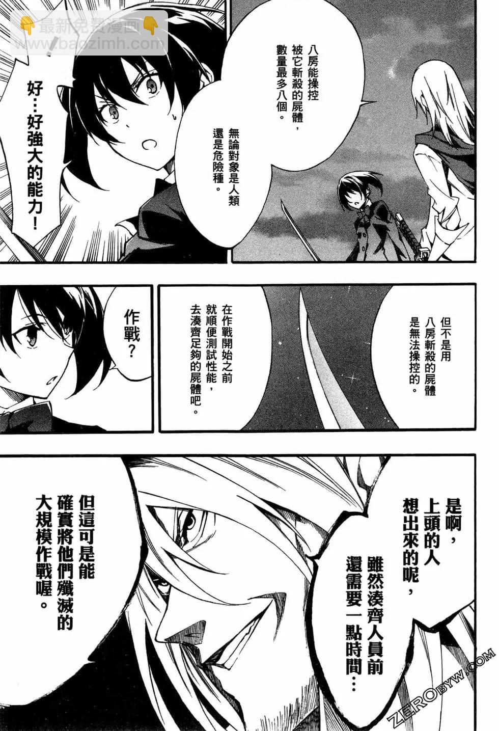 斬·赤紅之瞳！零 - 第09卷(1/5) - 5