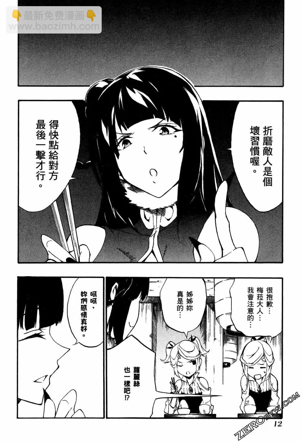 斬·赤紅之瞳！零 - 第09卷(1/5) - 6