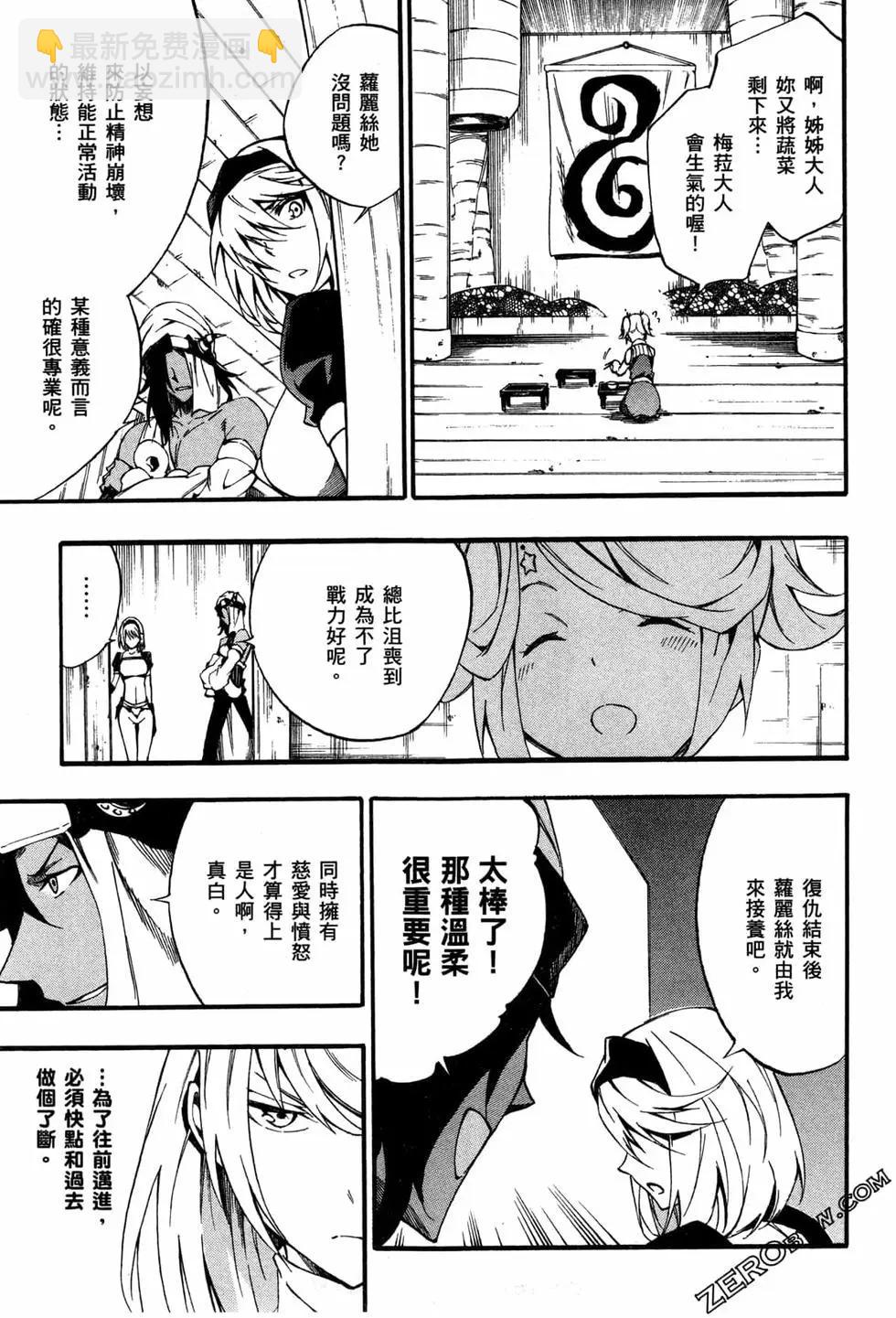 斬·赤紅之瞳！零 - 第09卷(1/5) - 7