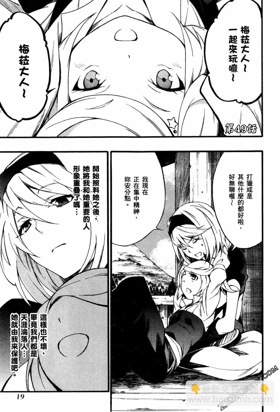 斬·赤紅之瞳！零 - 第09卷(1/5) - 5