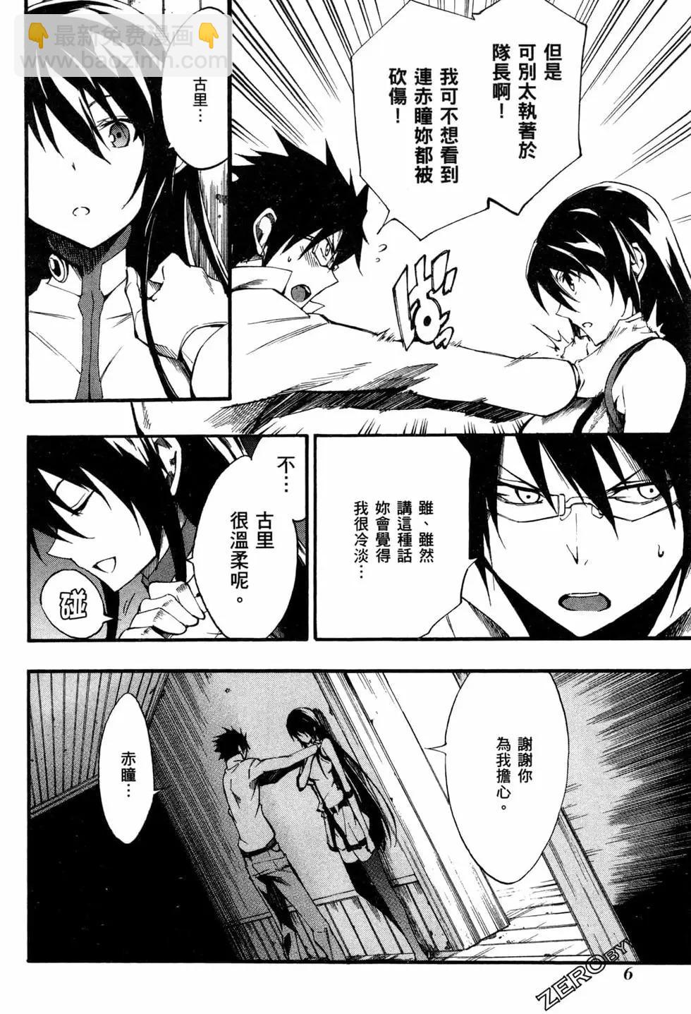 斬·赤紅之瞳！零 - 第09卷(1/5) - 8
