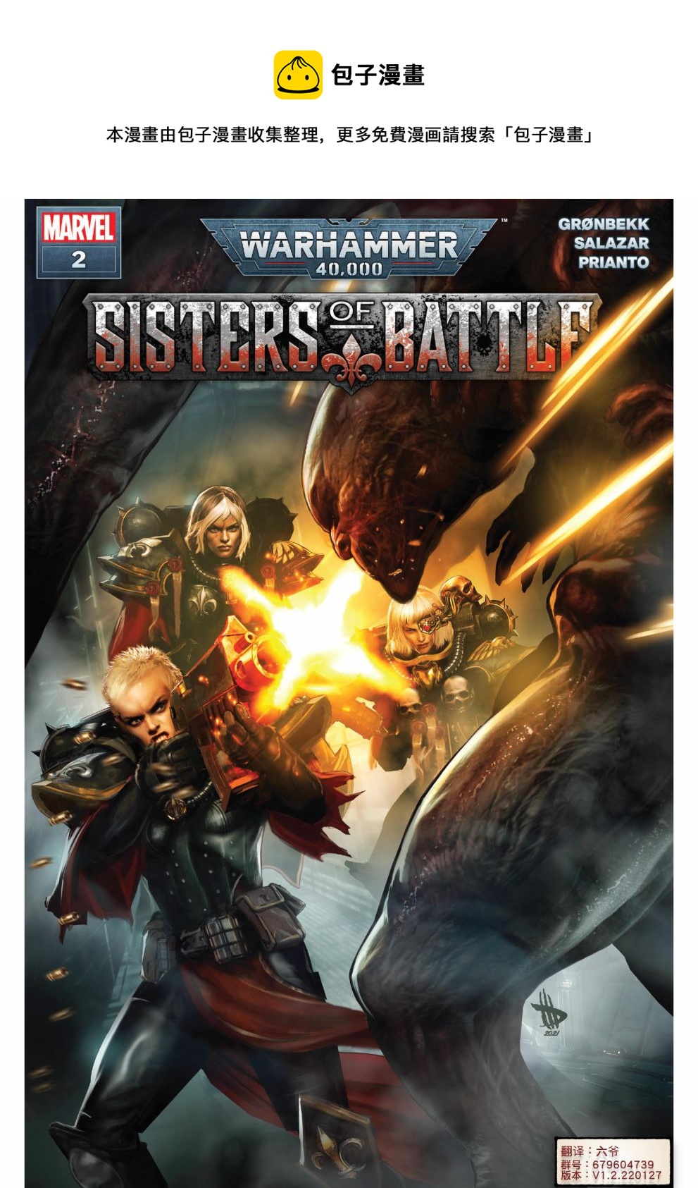 戰錘40K—戰鬥修女 - 第2話 - 1