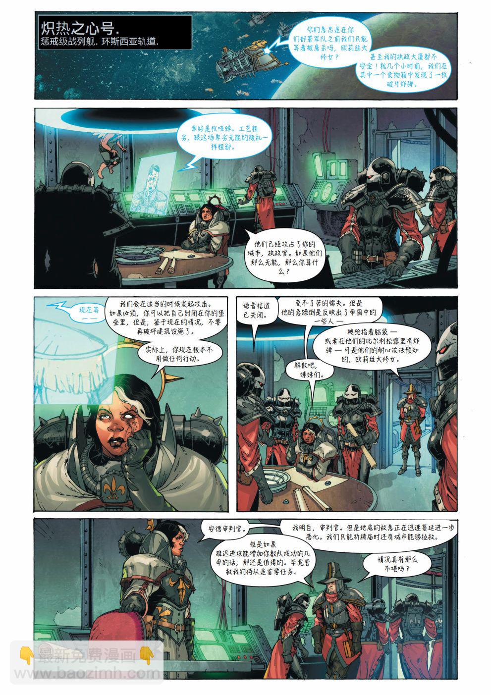 戰錘40K—戰鬥修女 - 第2話 - 1