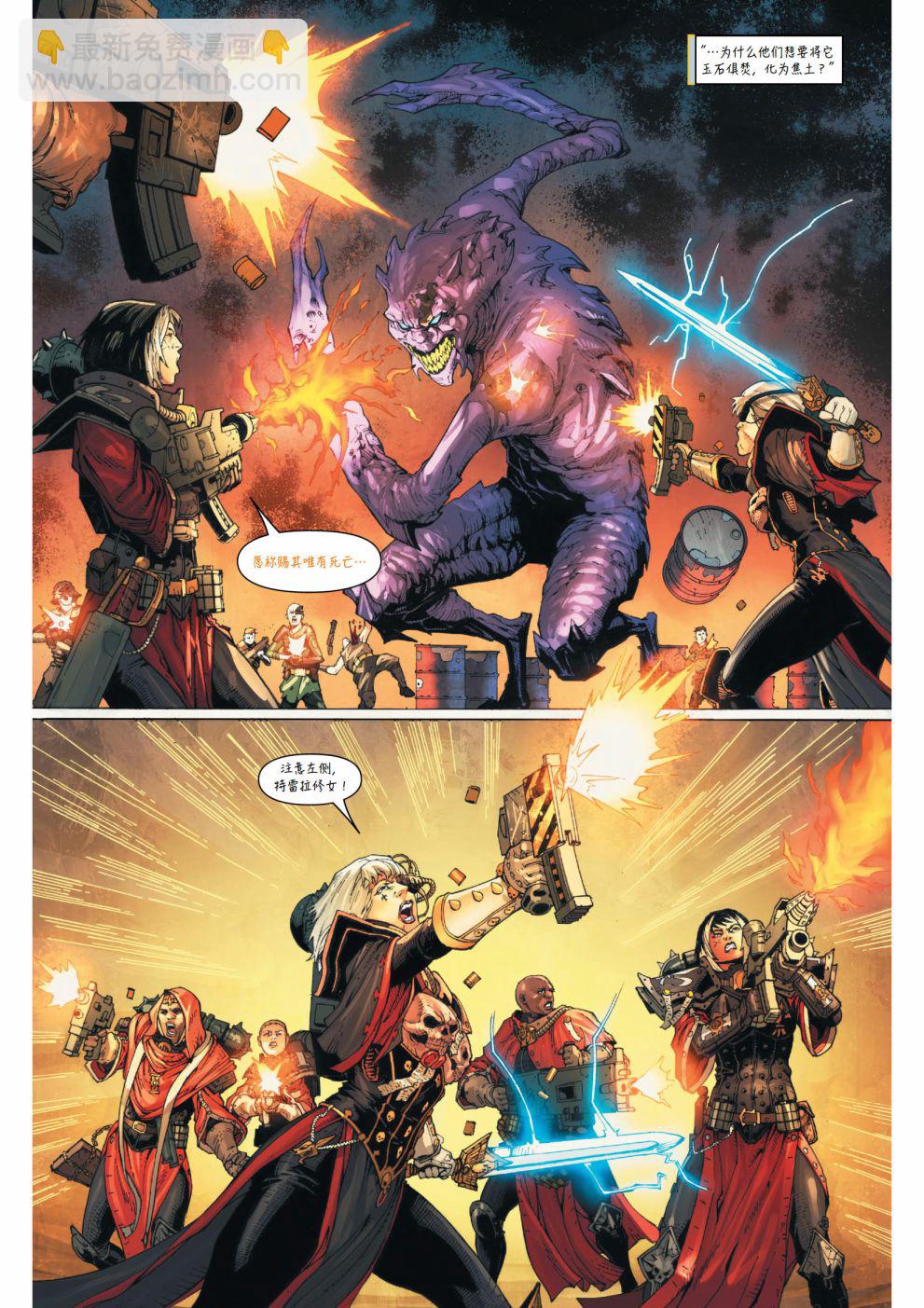 戰錘40K—戰鬥修女 - 第2話 - 3