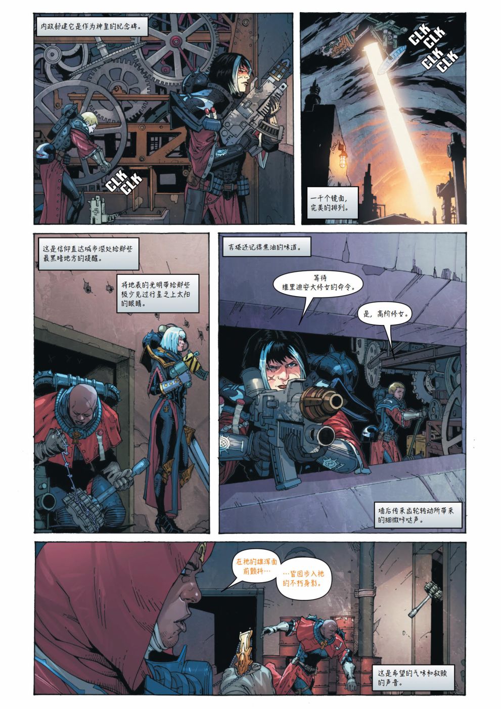 戰錘40K—戰鬥修女 - 第2話 - 3