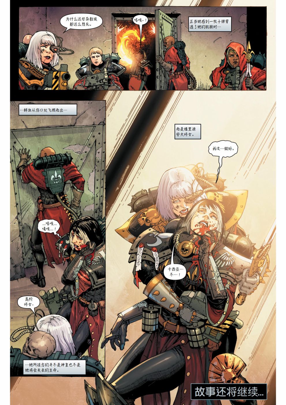 戰錘40K—戰鬥修女 - 第2話 - 3