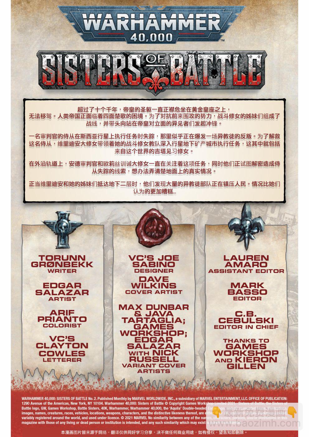 戰錘40K—戰鬥修女 - 第2話 - 5