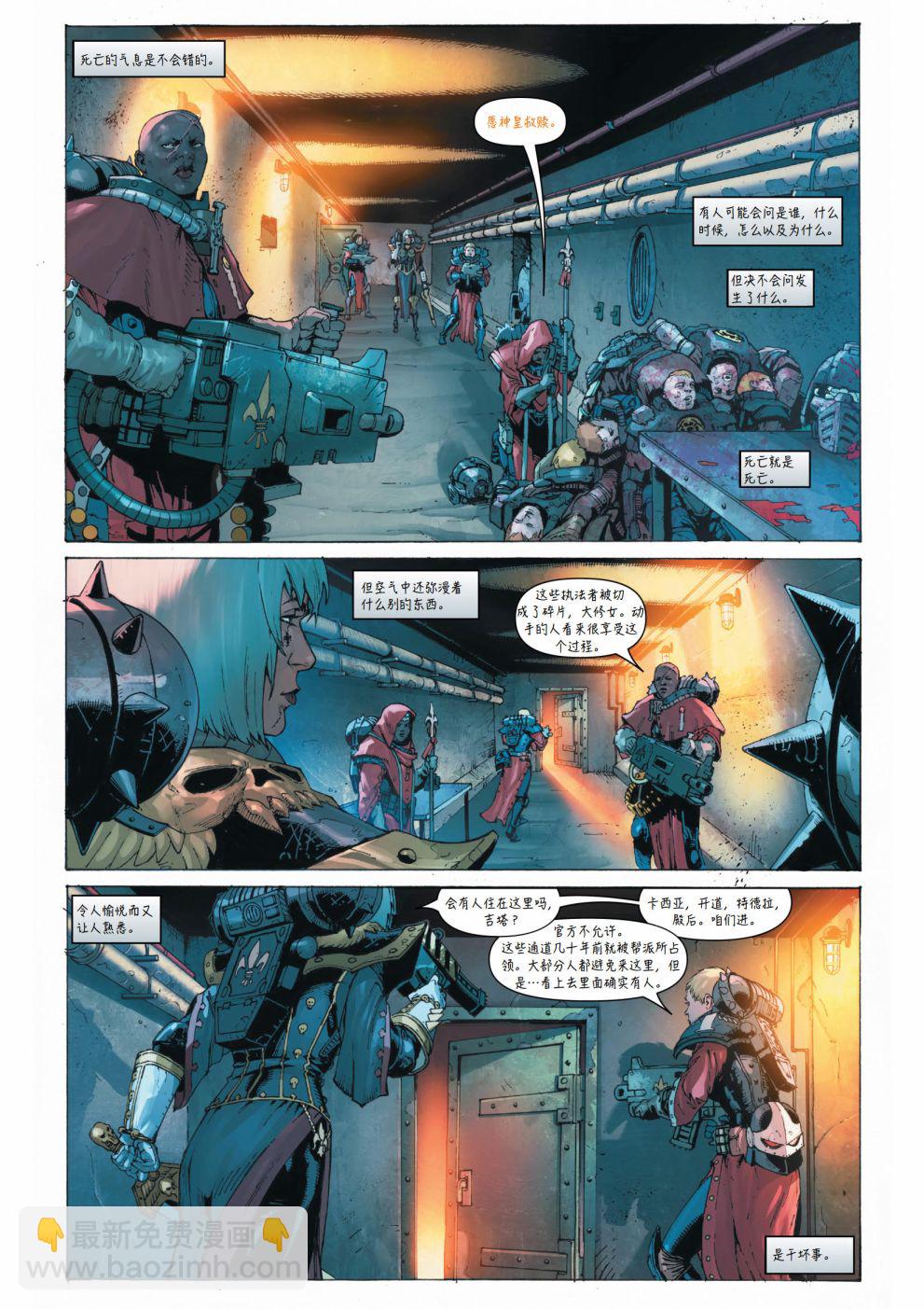 戰錘40K—戰鬥修女 - 第2話 - 2