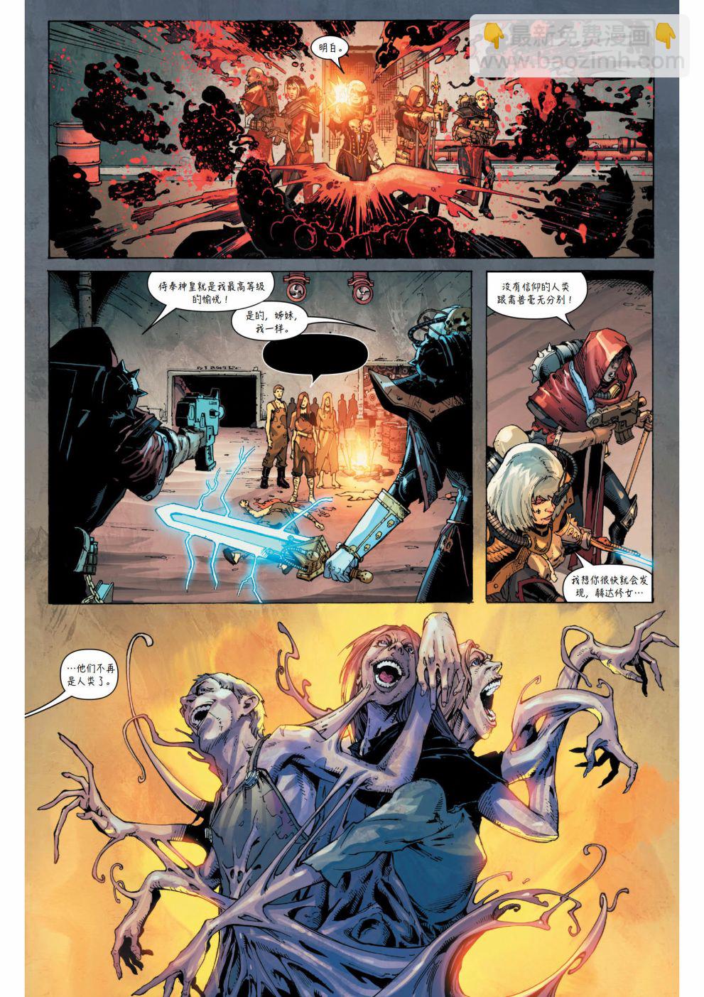 戰錘40K—戰鬥修女 - 第2話 - 4