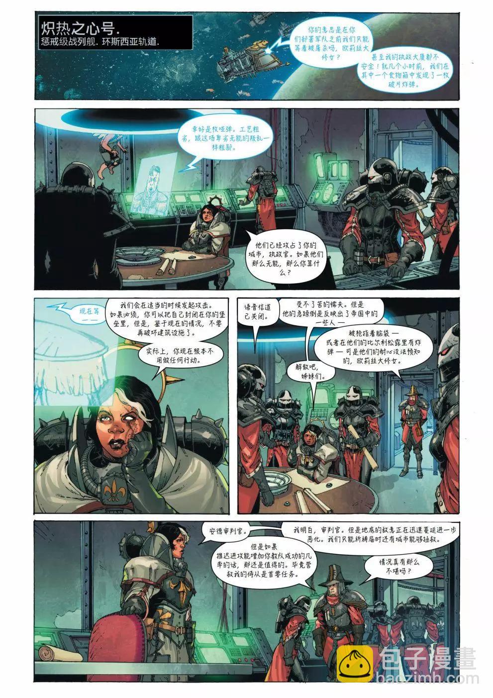 戰錘40K—戰鬥修女 - 第02卷 - 1