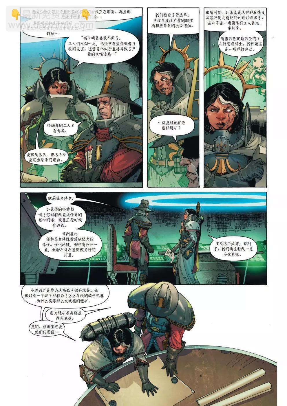 戰錘40K—戰鬥修女 - 第02卷 - 2