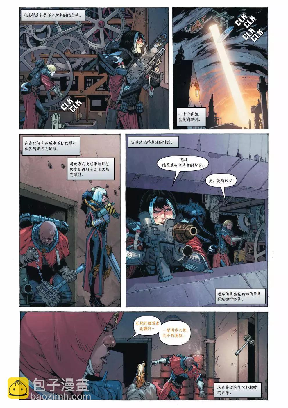 戰錘40K—戰鬥修女 - 第02卷 - 3