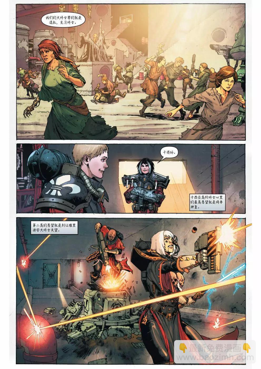 戰錘40K—戰鬥修女 - 第02卷 - 1