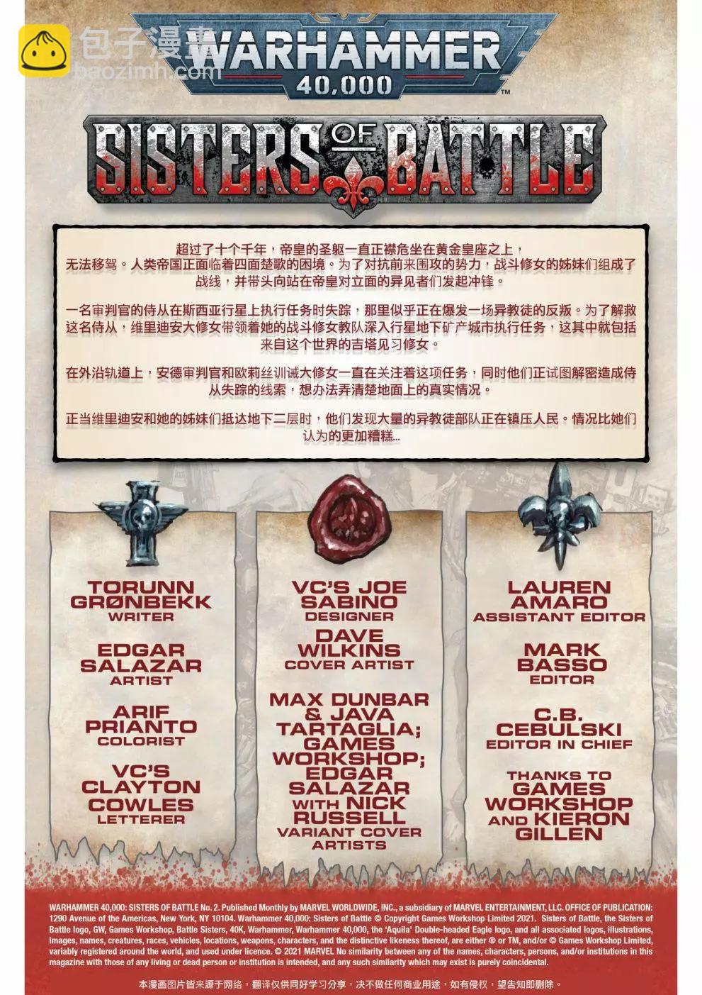 戰錘40K—戰鬥修女 - 第02卷 - 5