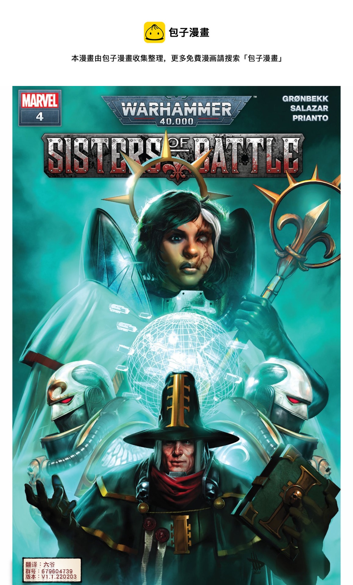 戰錘40K—戰鬥修女 - 第4話 - 1