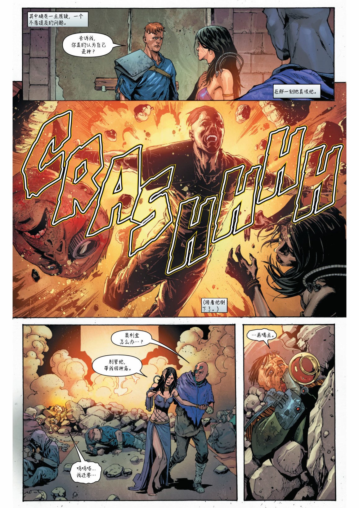 戰錘40K—戰鬥修女 - 第4話 - 3