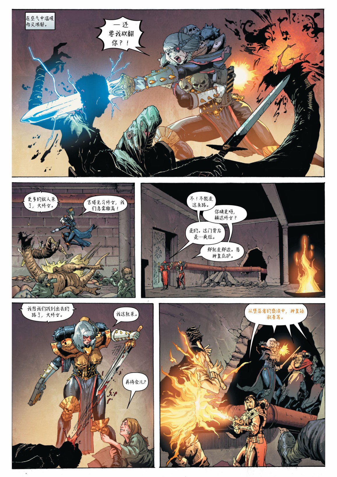 戰錘40K—戰鬥修女 - 第4話 - 1